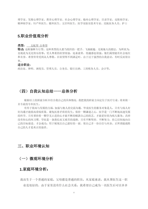17页7600字医学专业专业职业生涯规划.docx