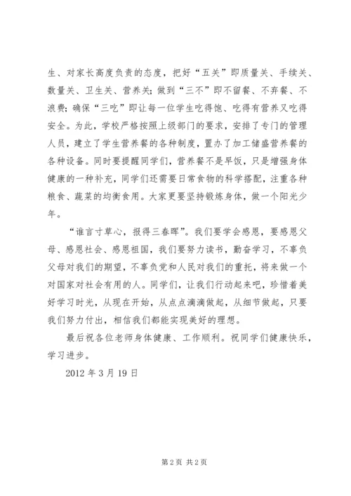 在营养餐视察大会上的讲话 (2).docx