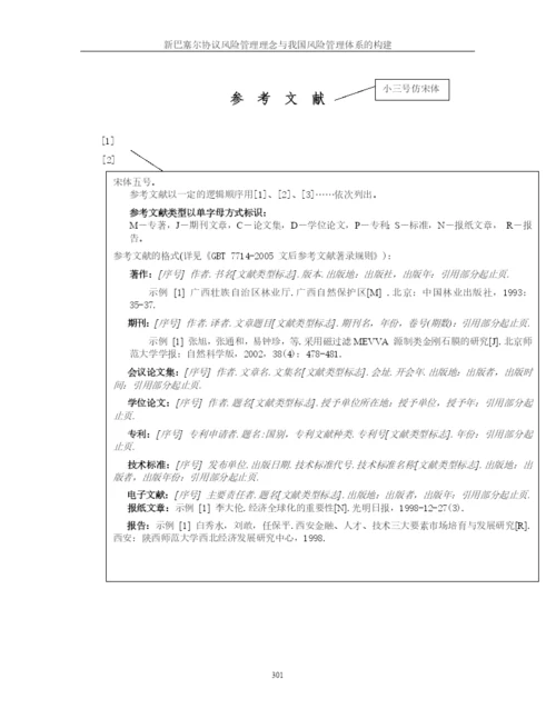 02-1硕士学位论文印刷格式模板.docx