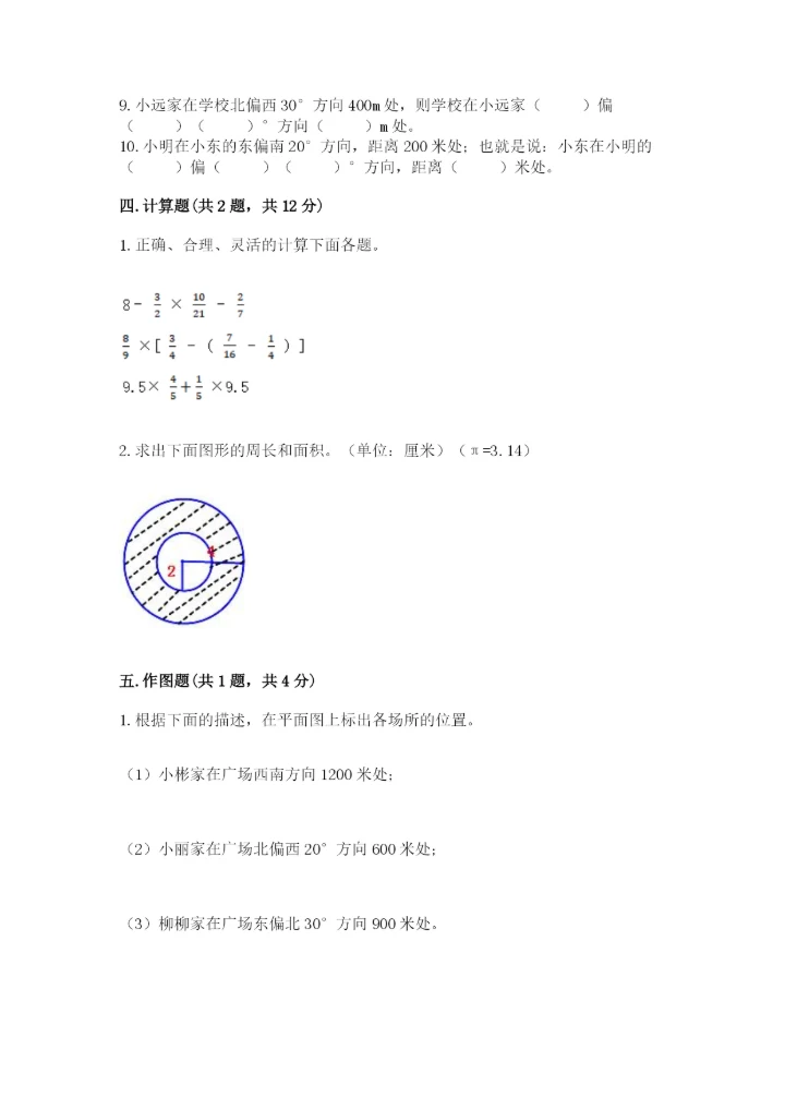 2022六年级上册数学期末测试卷及答案【名师系列】.docx