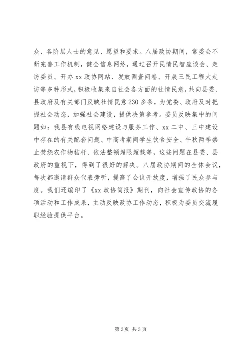 县政协委员会常务委员会工作报告(4).docx