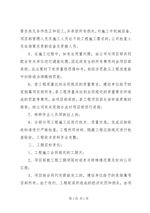 工程质量目标责任书.docx