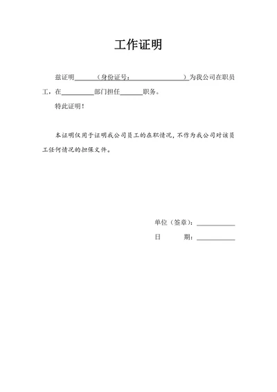 工作证明通用标准版