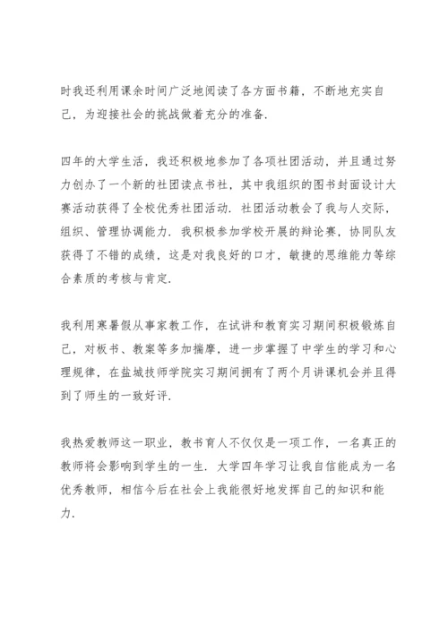 汉语言文学求职信.docx