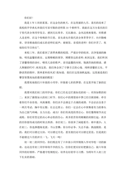 初中开学典礼学生代表发言稿汇编15篇.docx