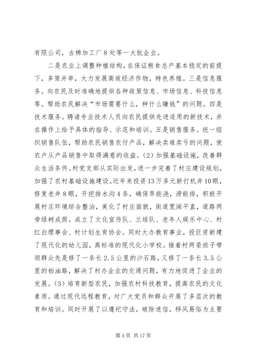 提高社区党组织服务群众能力和社会管理能力研究 (2).docx