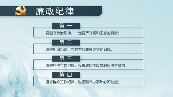 中国风党建党风廉政学习教育动态PPT
