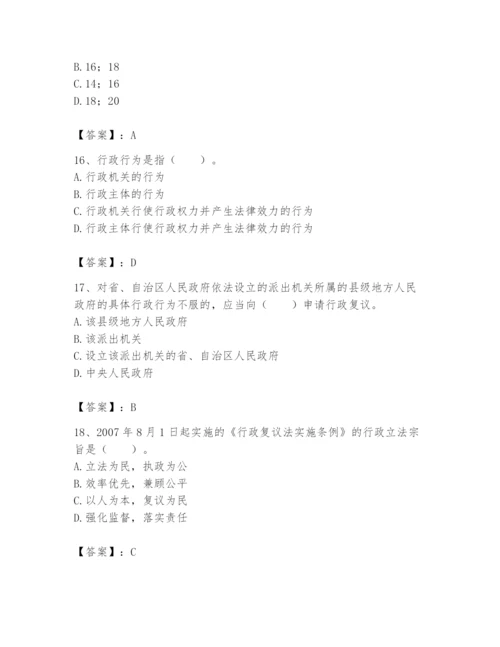 土地登记代理人之土地登记相关法律知识题库附答案.docx