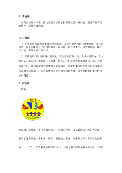 部编版道德与法治四年级上册期中测试卷带答案（综合题）.docx