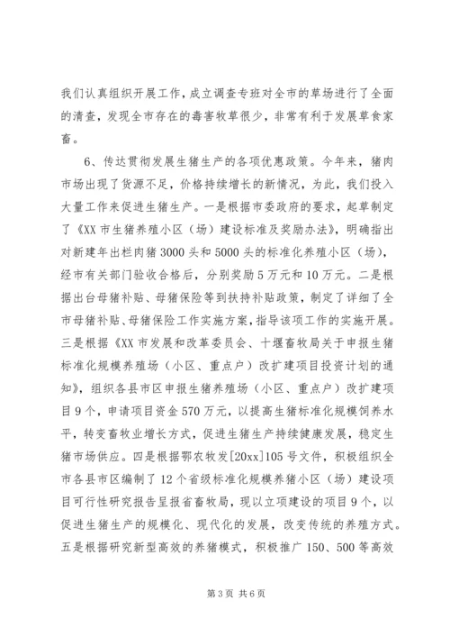 市畜牧局畜牧业管理科工作总结及工作计划.docx