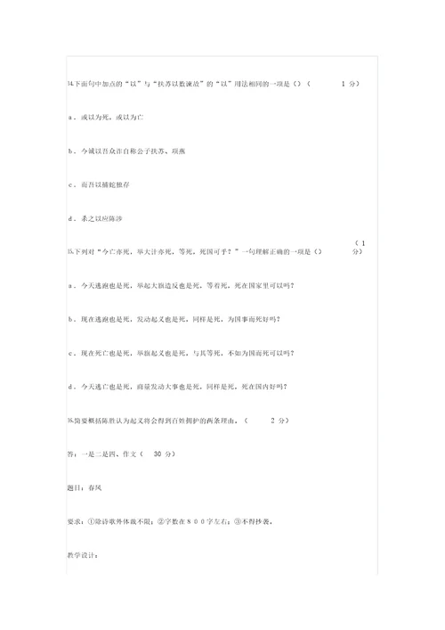 小学语文进城选调教师招聘考试试题与答案