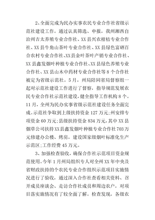 农经局的工作总结 1