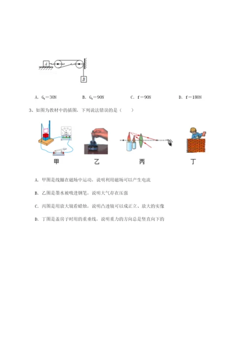 小卷练透四川遂宁市第二中学物理八年级下册期末考试章节训练试卷（含答案详解）.docx