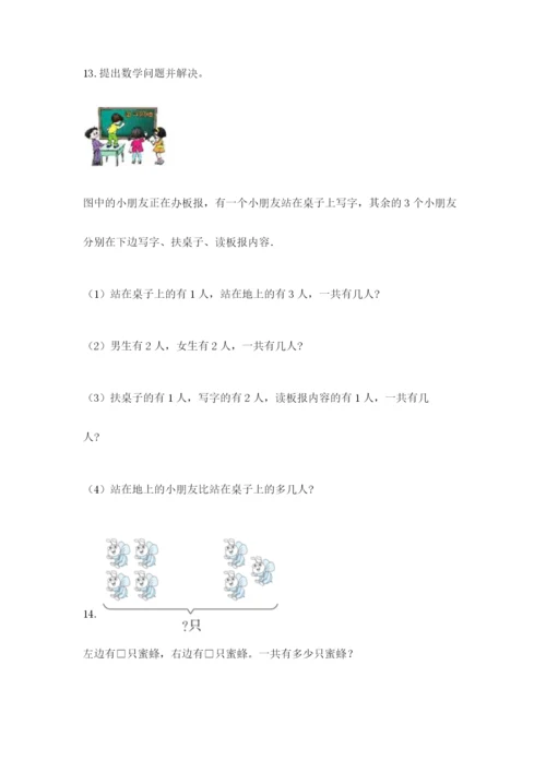 一年级上册数学解决问题50道及一套答案.docx