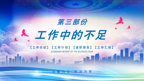 公安局警察交警队刑警工作总结计划PPT