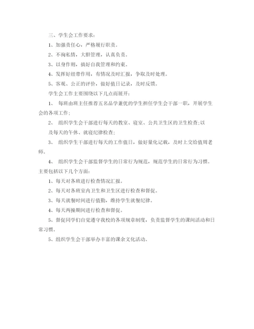 精编之小学学生会工作计划范文.docx