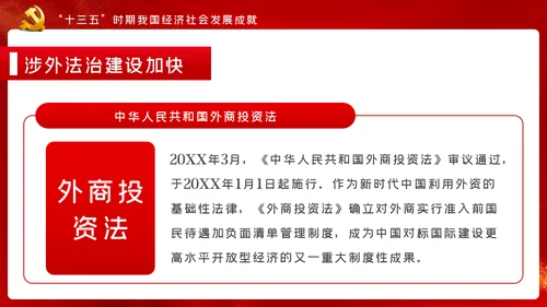 十九届五中全会十四五规划党政党建党政党课
