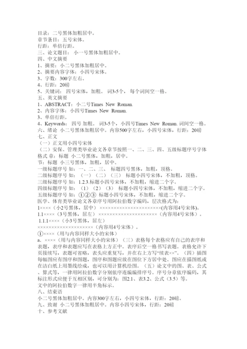 【精编】标准论文格式字体要求.docx