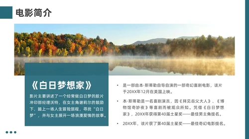 深青实拍风白日梦想家电影鉴赏PPT课件