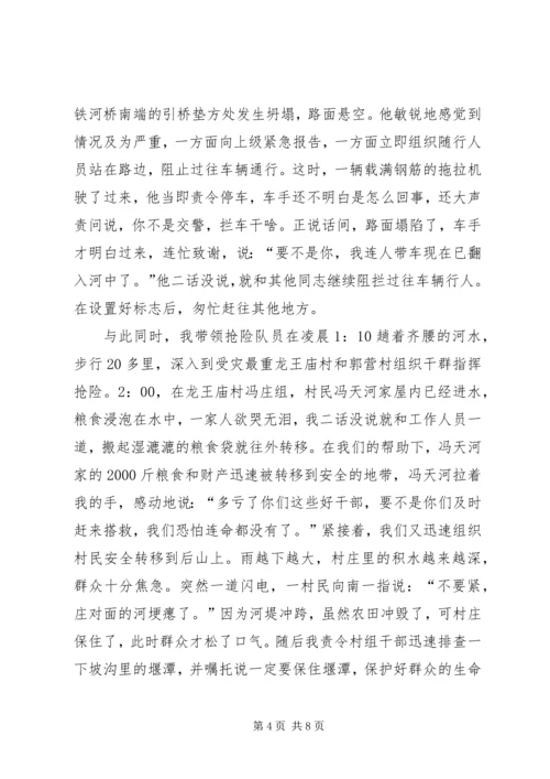 抗洪求救先进事迹报告会演讲稿众志成城战洪魔.docx