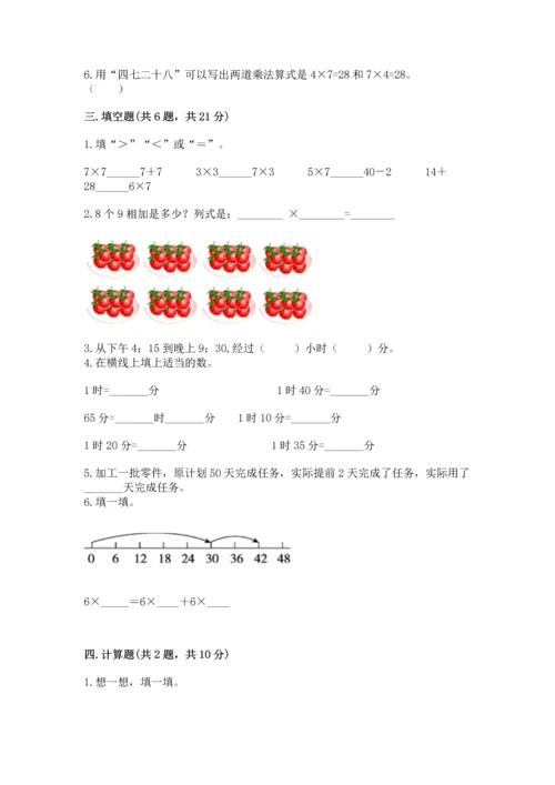 人教版二年级上册数学期末测试卷标准卷.docx