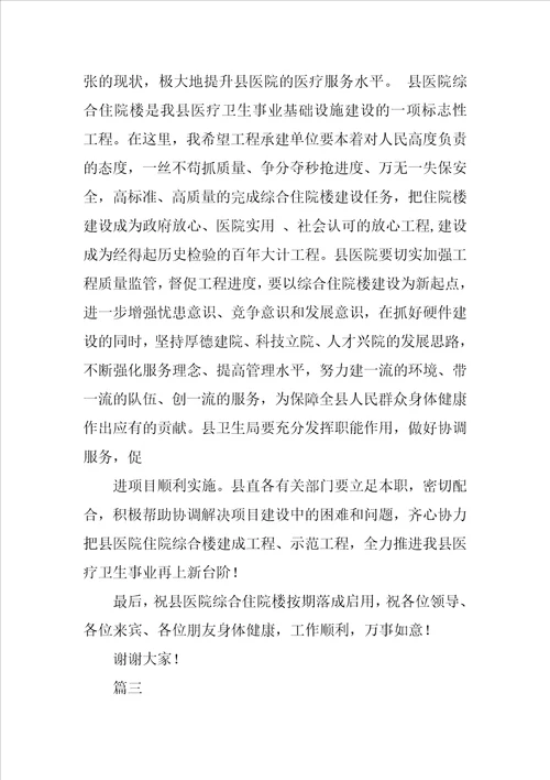 开工仪式领导致辞范文