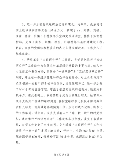 乡镇基层组织建设汇报_1.docx