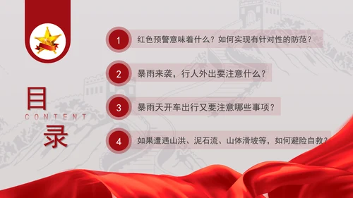 安全有效防范暴雨红色预警主题党课PPT