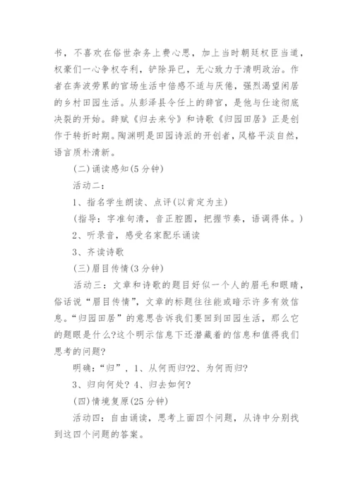 归园田居其一优秀教案.docx