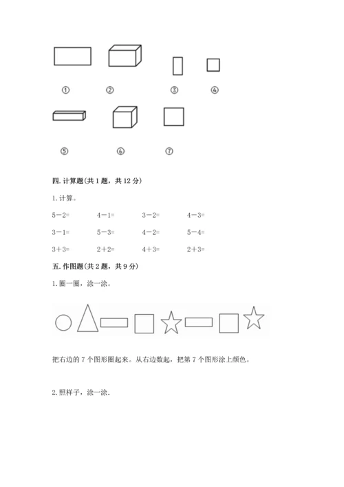 人教版一年级上册数学期中测试卷1套.docx