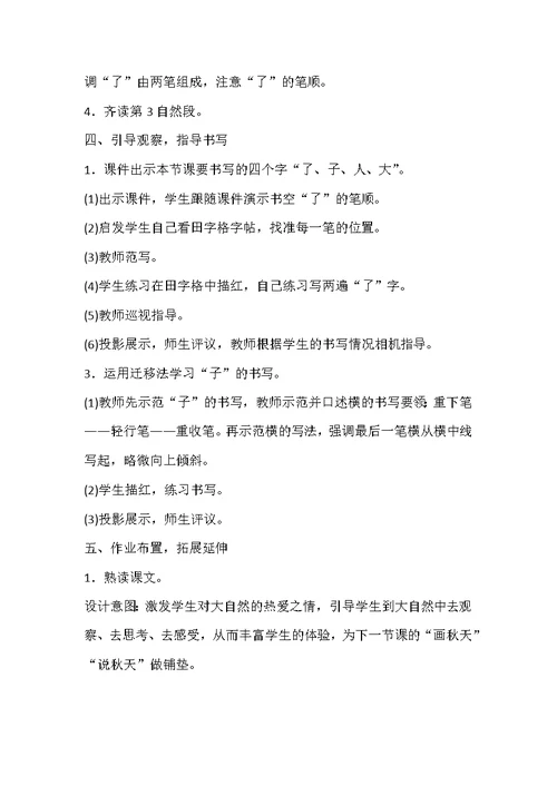 一年级语文《秋天》教学设计