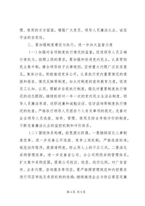 电信公司党风廉政建设和反腐倡廉工作规划 (5).docx