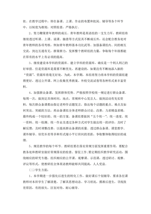 英语教研组工作计划(汇编15篇).docx