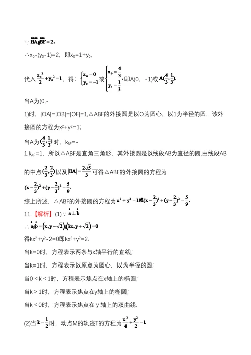 专题强化测评(十八) 62