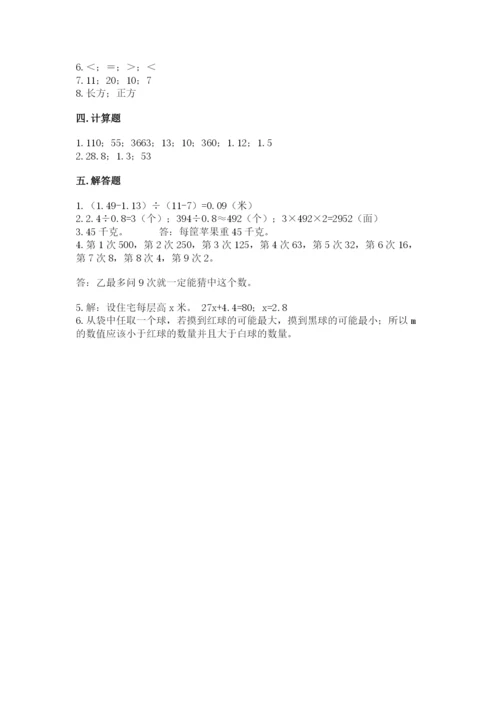 小学五年级上册数学期末考试试卷含答案（突破训练）.docx