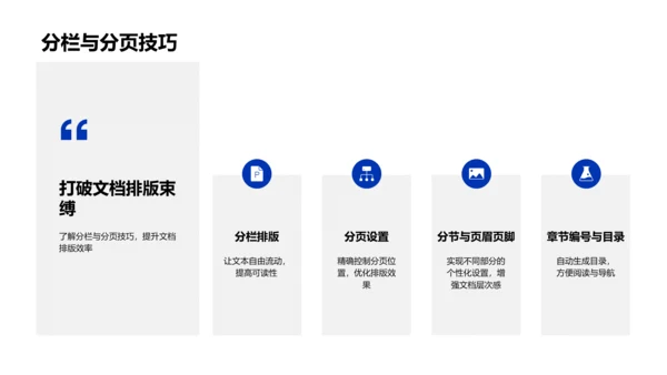 Word技能全面提升