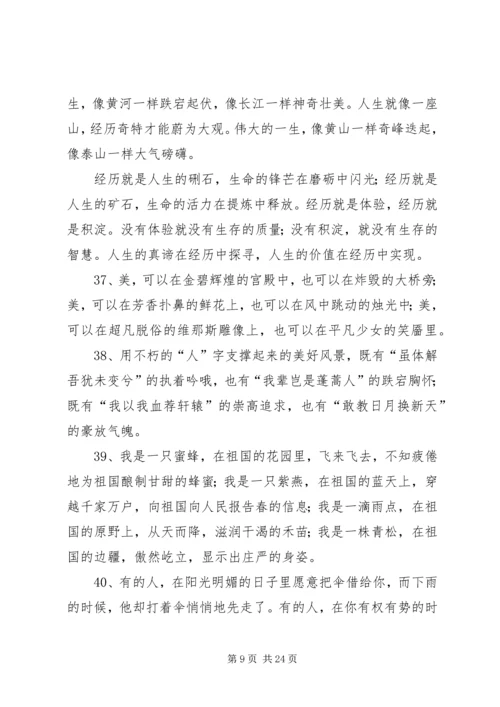 思想汇报经典句段 (4).docx