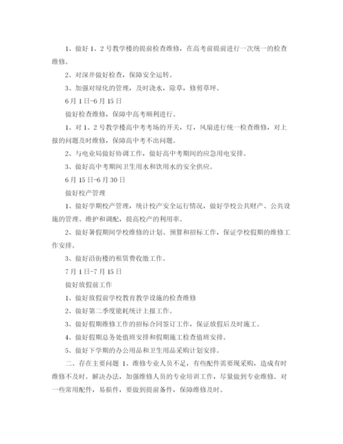 精编之关于学校总务处工作计划范文.docx