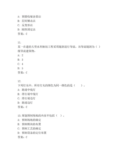 优选一级建筑师资格考试最新题库模拟题