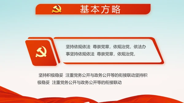 党建十九届五中全会十四五规划远景目标PPT