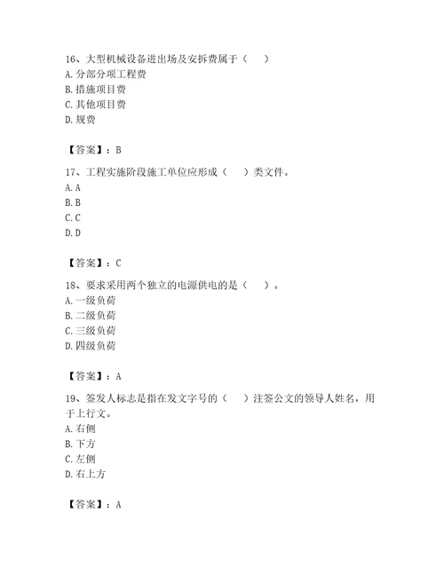 2023年资料员考试题库培优a卷