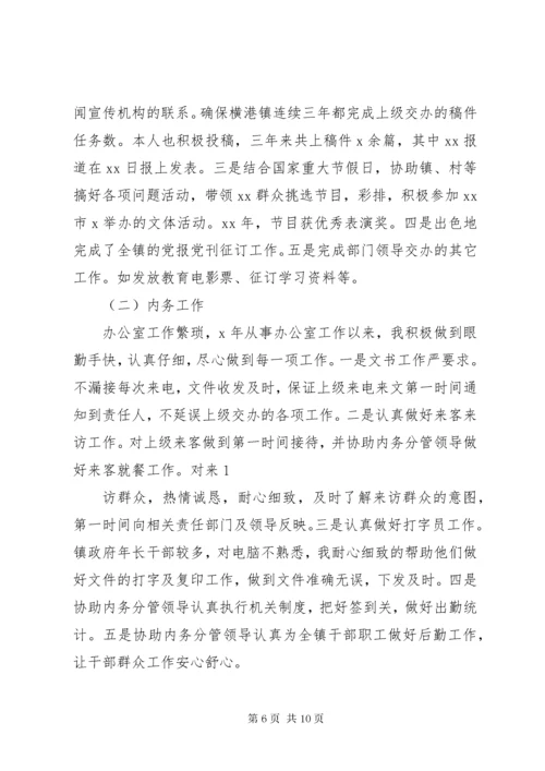 第一篇：工作调动个人现实表现材料×××同志个人现实表现材料.docx