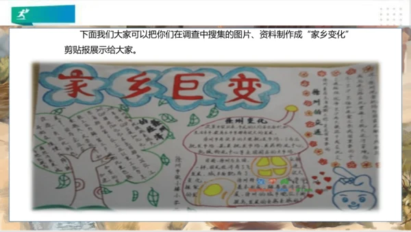 二年级道德与法治上册：第十六课家乡新变化 课件（共22张PPT）