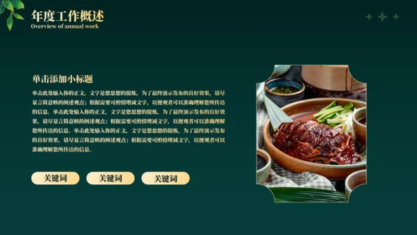 兔年春节年终总结汇报通用PPT模板