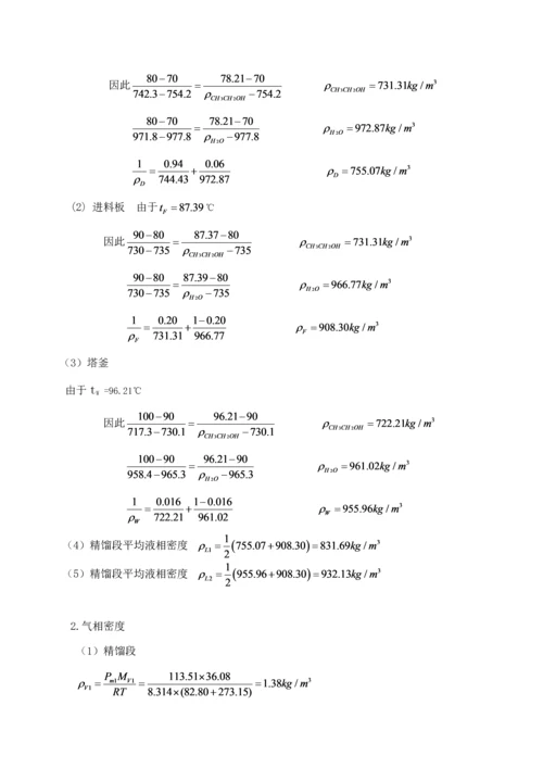 化工原理乙醇水优质课程设计汇总.docx