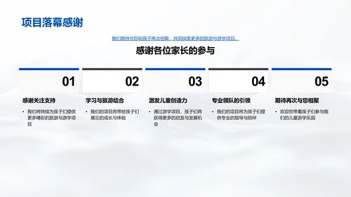 游学项目介绍会PPT模板