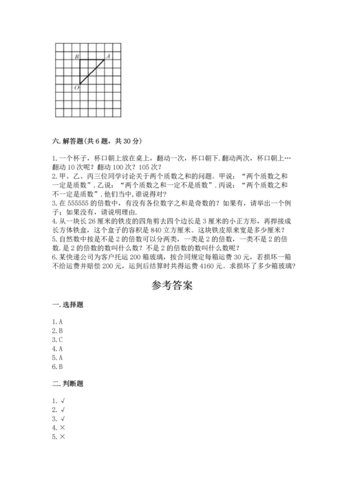 人教版五年级下册数学期末测试卷及答案【精选题】.docx