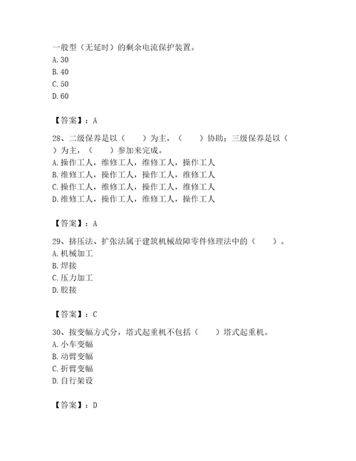 2023年机械员继续教育题库及答案全优