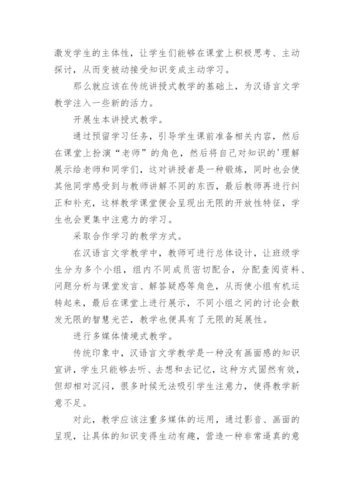 汉语言文学本科生毕业论文.docx