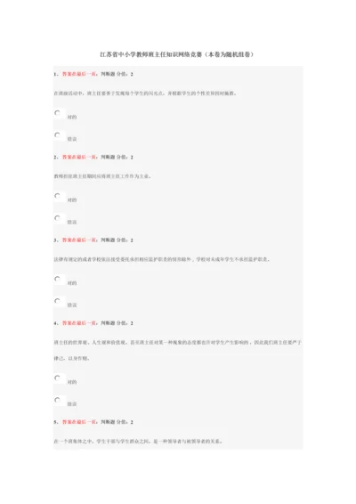 2023年江苏省中小学教师班主任知识网络竞赛试卷二套.docx